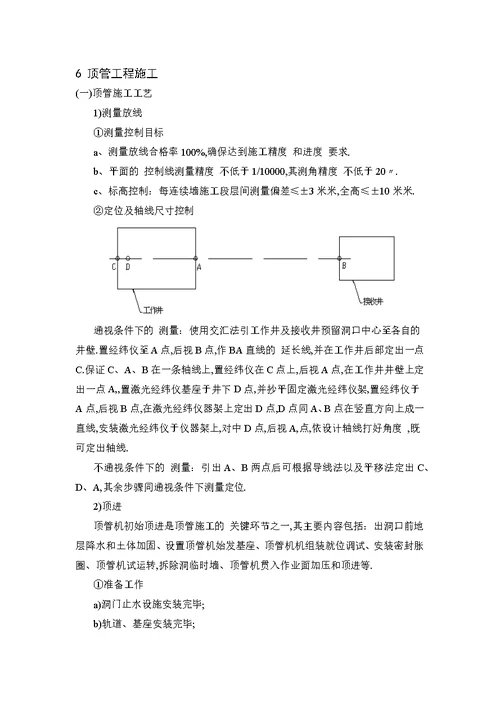 截污管线顶管施工方案优秀工程方案