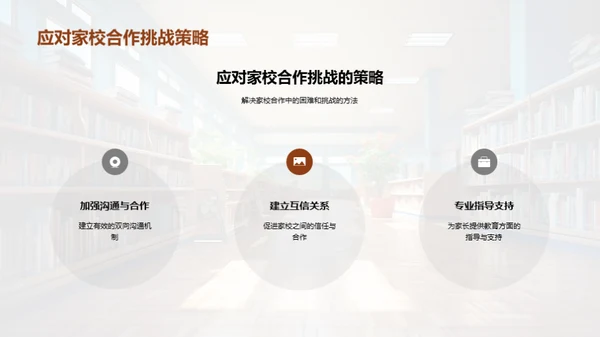 塑造未来：家校共育