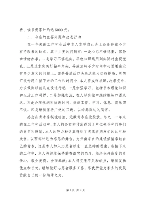 志愿服务西部计划个人总结.docx