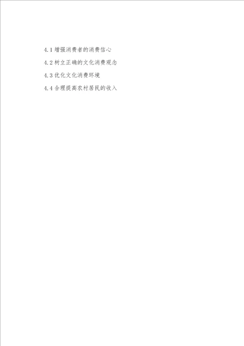 西南大学本科毕业论文开题报告模版