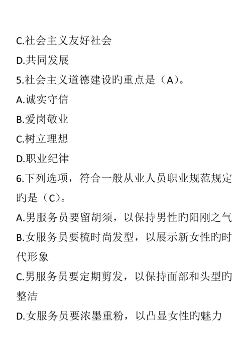 2023年一级企业人力资源管理师第一部分职业道德考试题.docx