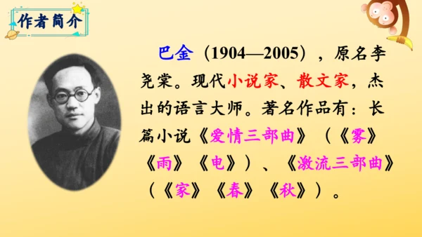 4 繁星   课件