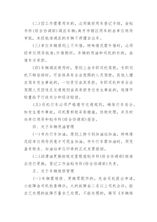 公司车辆加油管理制度.docx