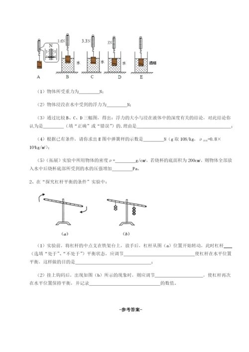 小卷练透四川绵阳南山双语学校物理八年级下册期末考试综合测试试题（详解）.docx