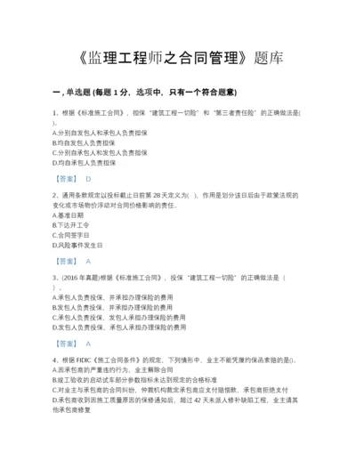 2022年四川省监理工程师之合同管理自测提分题库精品附答案.docx