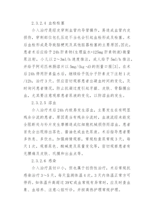 心脏临床护理专业论文范文.docx