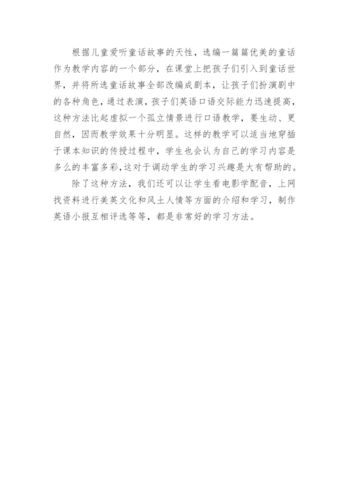 剑桥少儿英语教学方法.docx