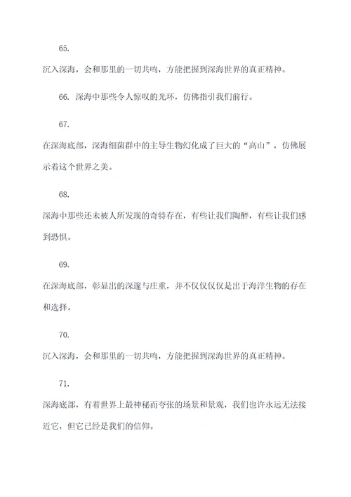 深海两万里的好词好句