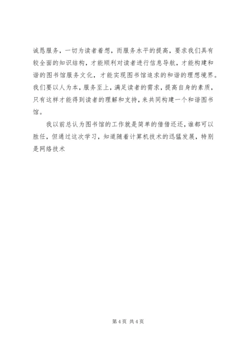 图书馆业务培训学习心得体会.docx