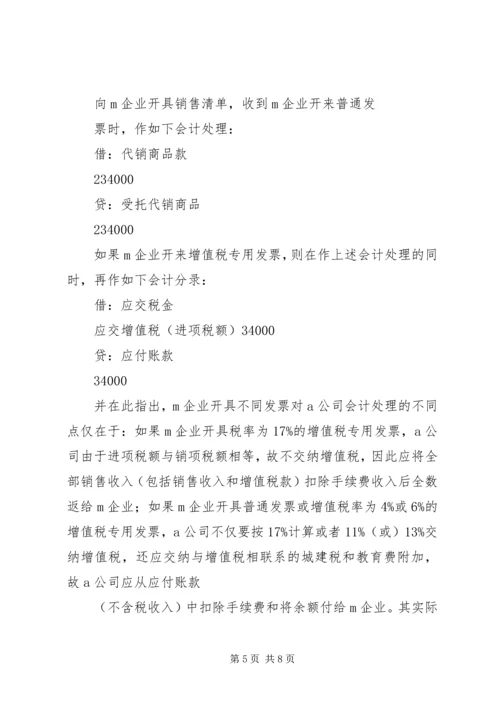从一起税收行政复议案引发的思考.docx