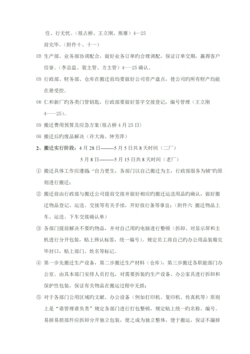 公司搬迁专题方案范文.docx