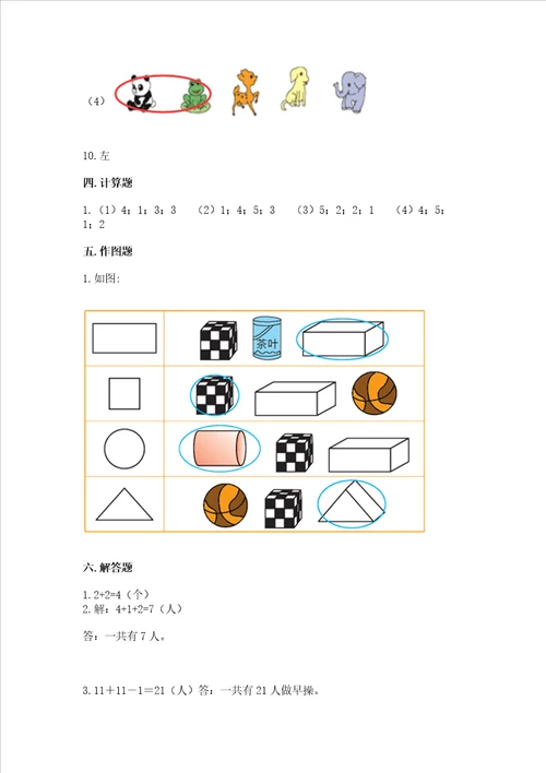 小学一年级上册数学期中测试卷及参考答案ab卷