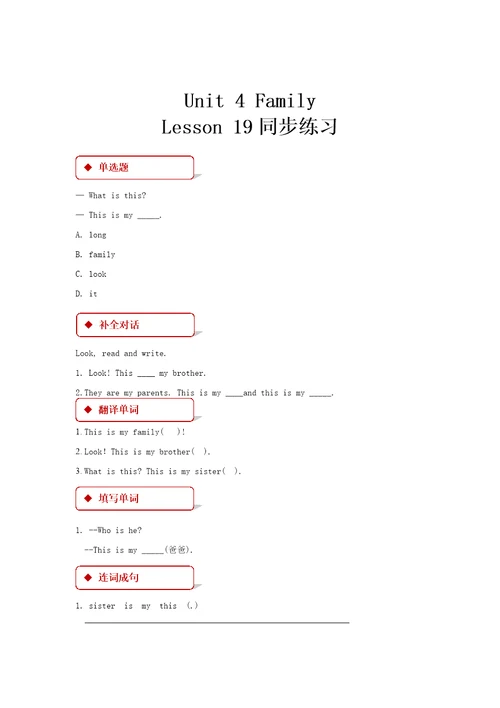 同步练习Unit4Lesson19冀教版