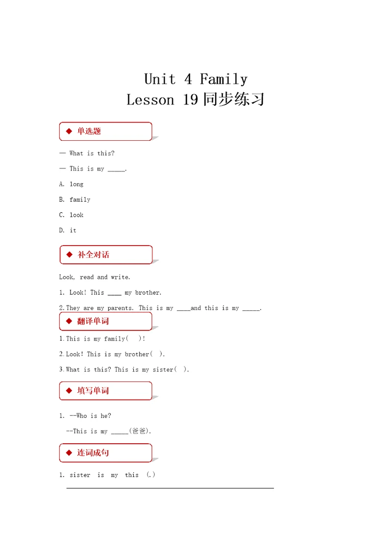 同步练习Unit4Lesson19冀教版