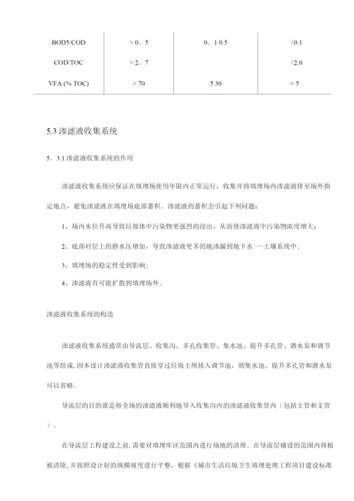 渗滤液的收集及处理.docx