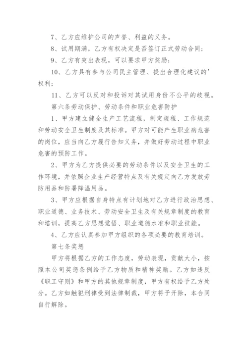 婚庆公司员工劳动合同.docx