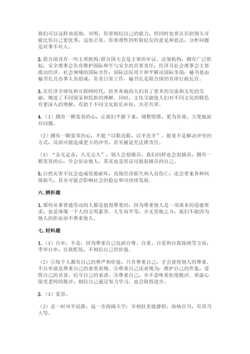 部编版六年级下册道德与法治期末测试卷一套及答案【全国通用】.docx