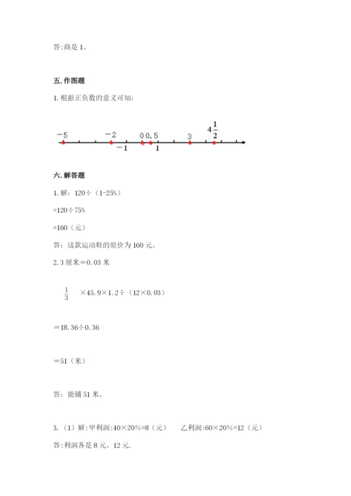 北京版六年级下册数学期末测试卷及答案（考点梳理）.docx