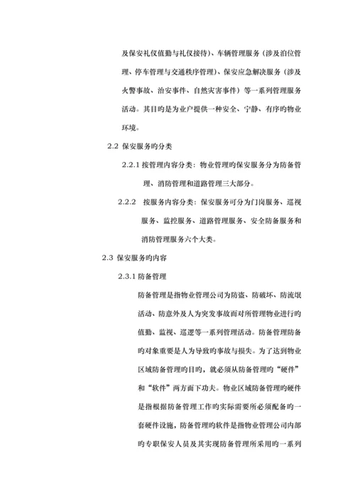 大厦管理专题方案及其管理新版制度.docx