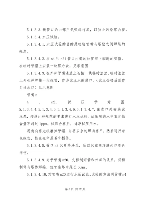 设备改造方案五篇.docx