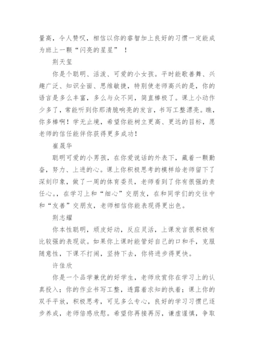 2024一年级第一学期学生评语.docx