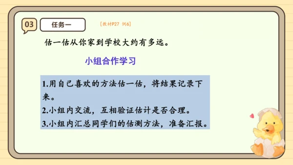 人教版三年级上册3.4《千米的认识（2）》课件(共23张PPT)