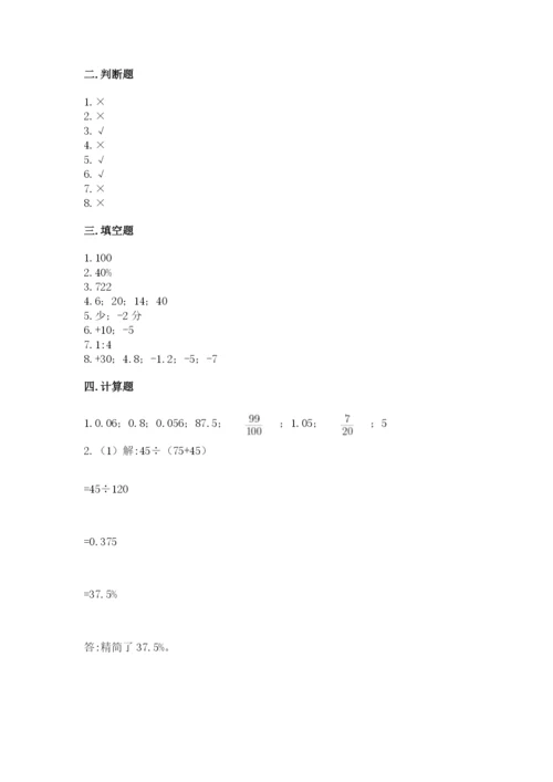 小升初六年级期末测试卷【b卷】.docx