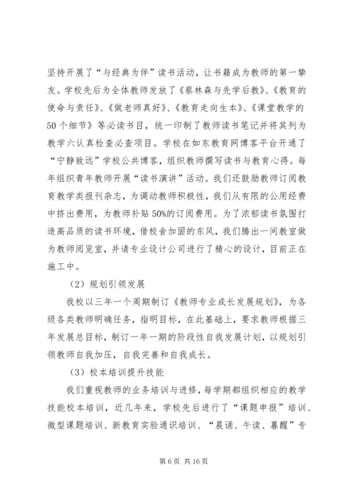 学校创建工作情况汇报.docx