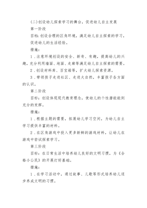 2023年幼儿园教师个人发展计划范文.docx