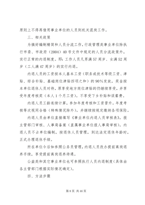 事业单位分类实施意见.docx