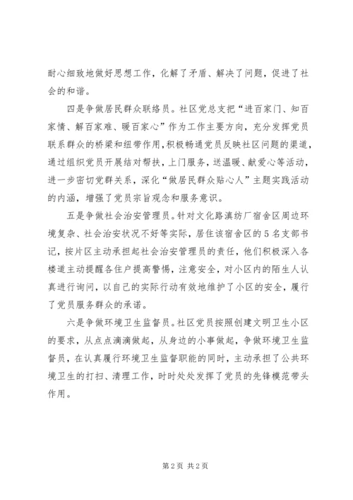 社区党总支党建工作汇报 (2).docx