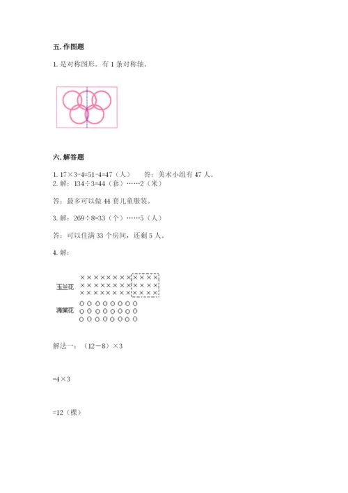 苏教版三年级上册数学期末测试卷及答案【夺冠系列】.docx