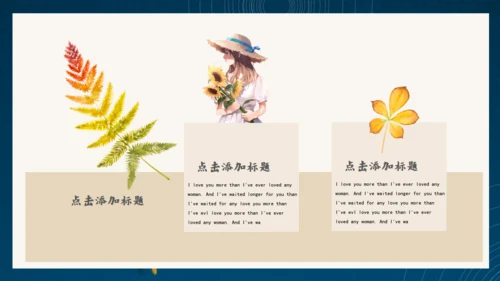 秋风节气秋季文艺风通用PPT模板