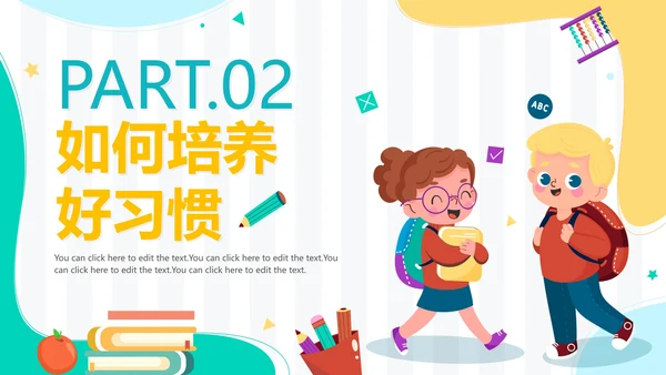 撞色卡通手绘可爱学生培养好习惯主题班会PPT模板