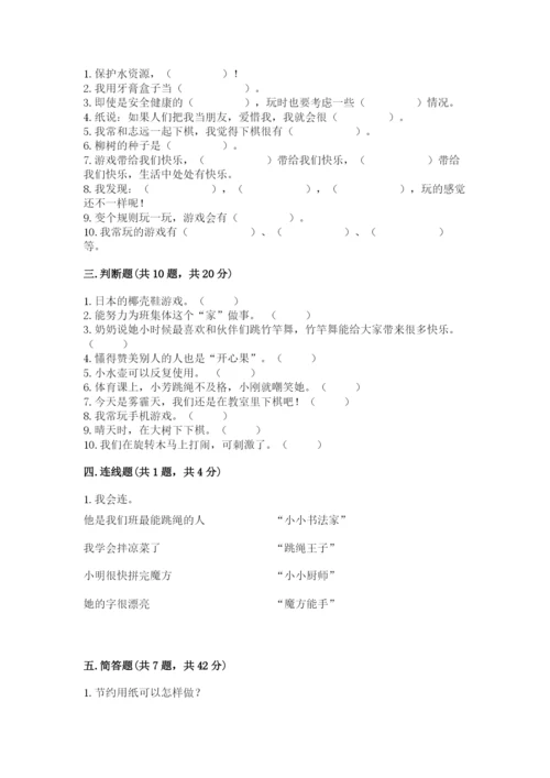 部编版二年级下册道德与法治 期末测试卷【夺冠系列】.docx