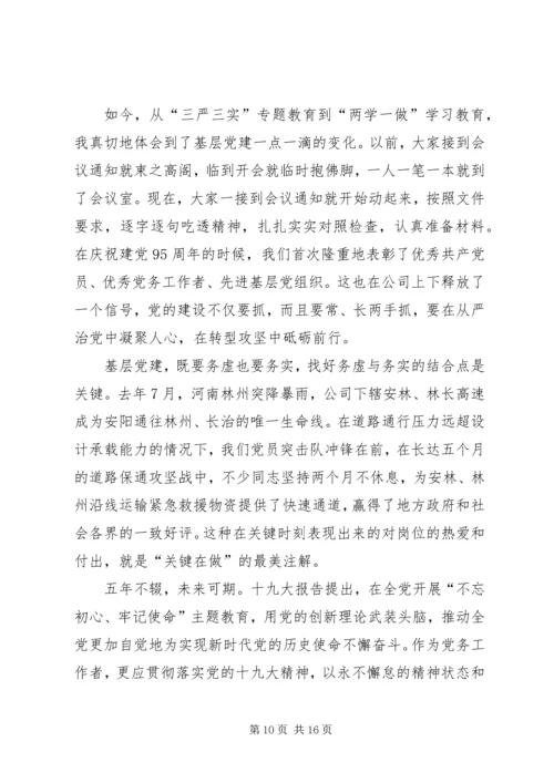 新形势下关于做好党务工作的思考文章七篇.docx