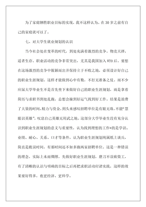 2022关于学生职业规划范文汇编5篇