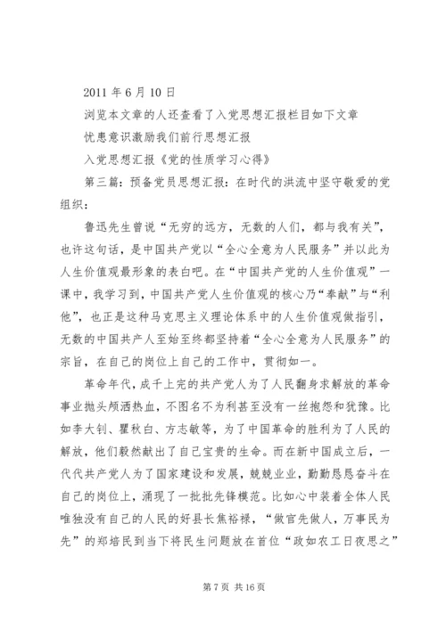 思想汇报格式：在时代的洪流中坚守.docx