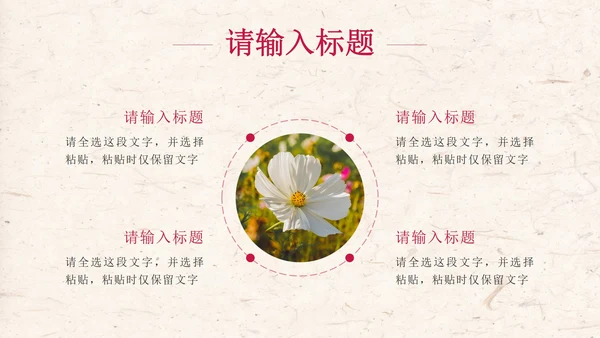 粉色中国风乡村旅游PPT模板