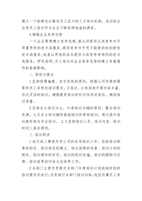 公司年度培训计划方案.docx