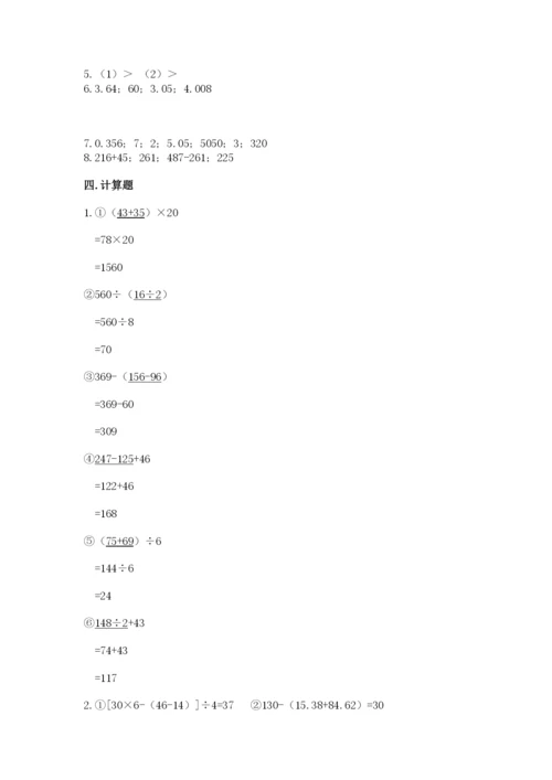 小学四年级下册数学期中测试卷a4版.docx