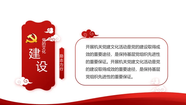 红色简约党建党员述职报告动态PPT