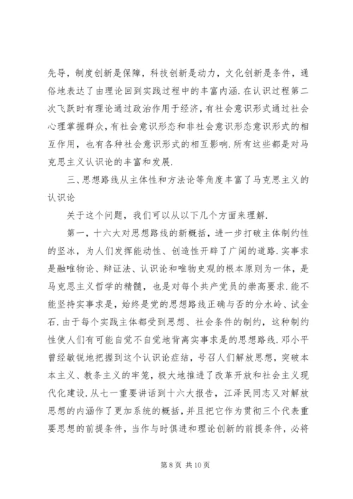 党的思想路线的意义范例.docx