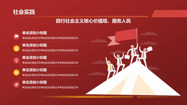 红色商务风学习四史 不忘初心PPT模板