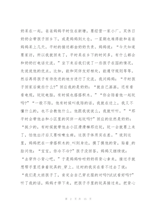 幼儿教师家访心得体会5篇.docx