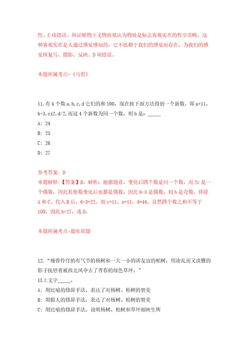 四川泸州市龙马潭区事业单位考试公开招聘49人练习训练卷第8版