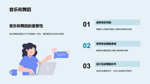 创意主题婚礼的设计与策划