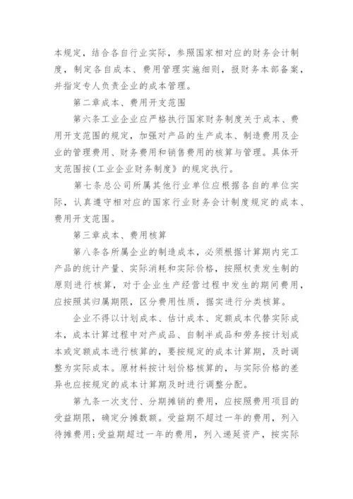 公司财务管理制度范本10篇.docx