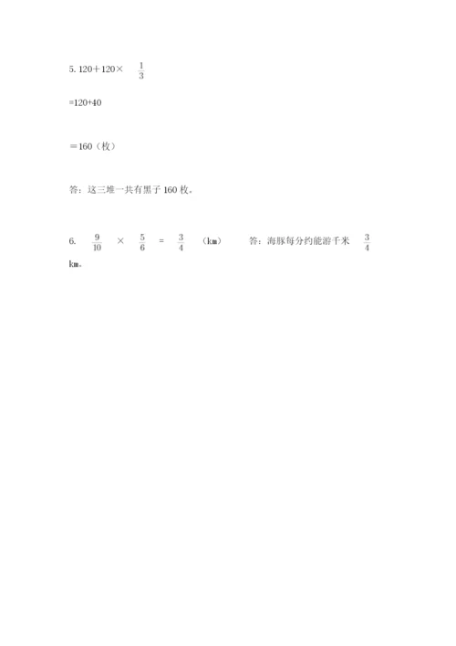 人教版六年级上册数学期中考试试卷及答案（夺冠系列）.docx