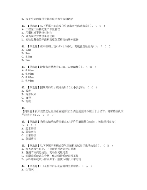 2022年机修钳工初级考试内容及考试题含答案32